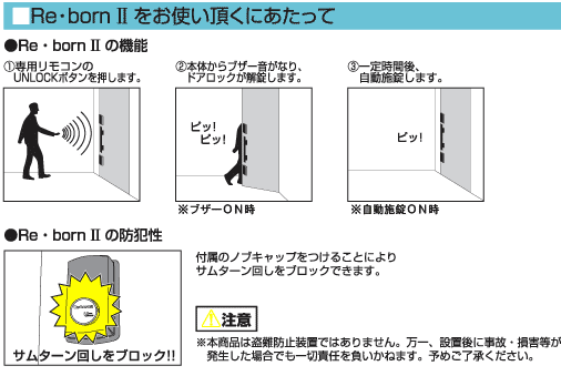 電動リモコン錠